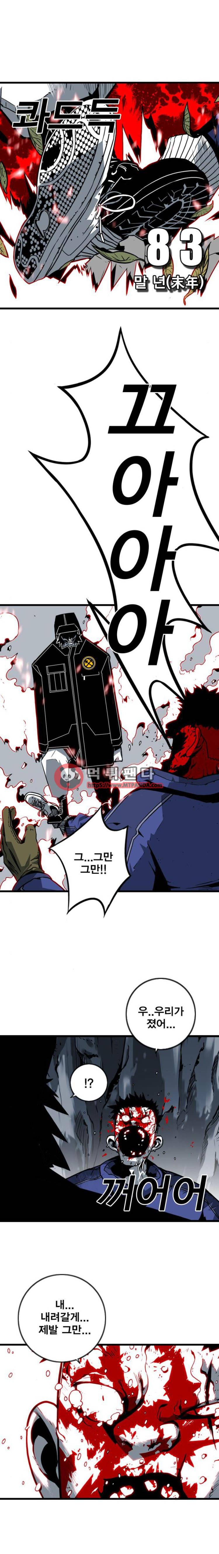 신도림 84화 - 83.말년 3