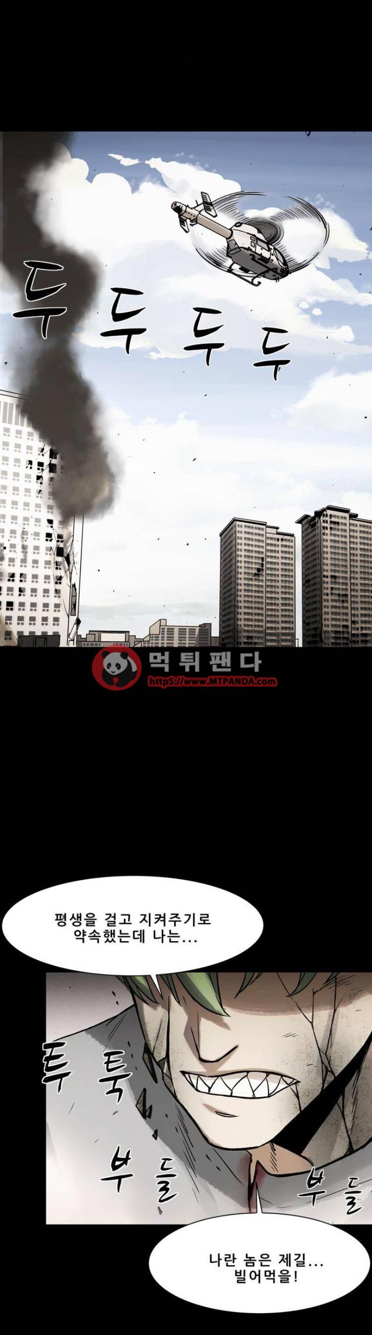 감염자 97화 2부 - 충돌1 1