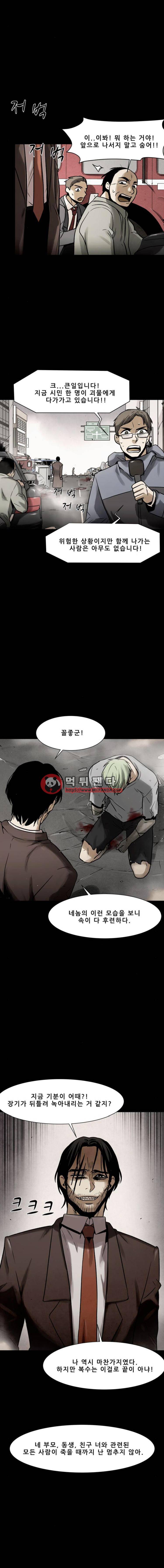 감염자 97화 2부 - 충돌1 3