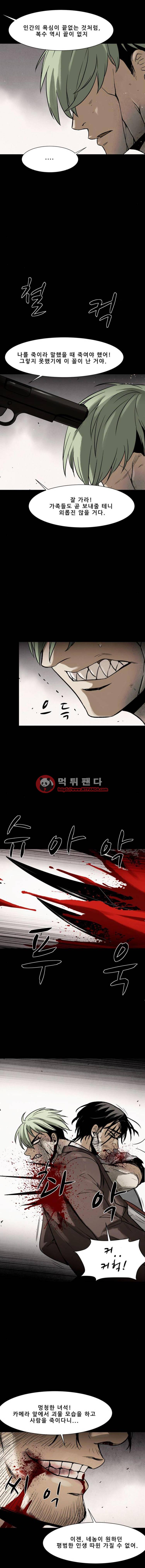 감염자 97화 2부 - 충돌1 4