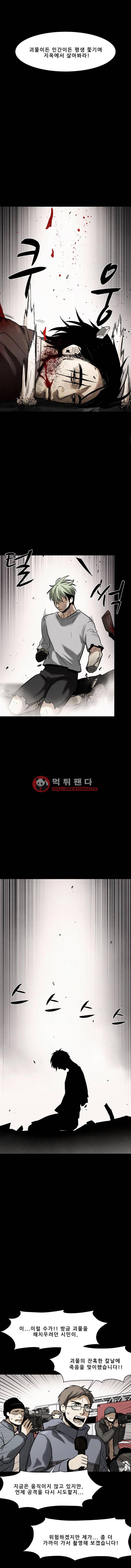 감염자 97화 2부 - 충돌1 5