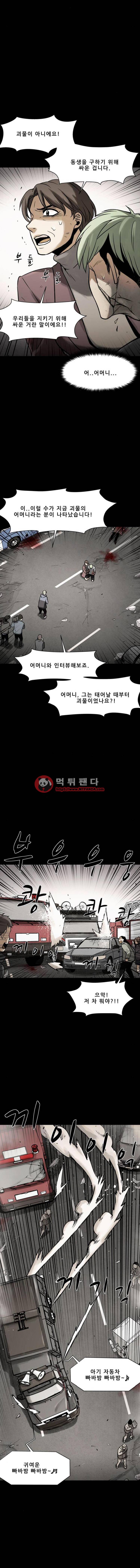감염자 97화 2부 - 충돌1 7