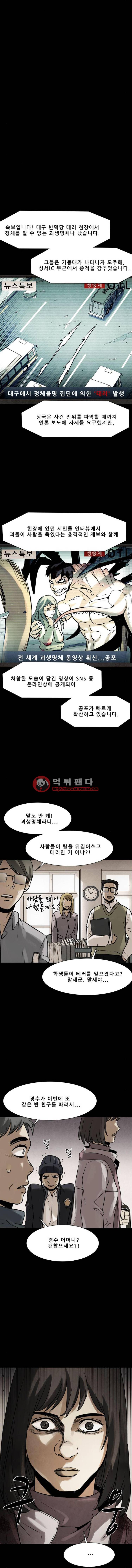 감염자 97화 2부 - 충돌1 9