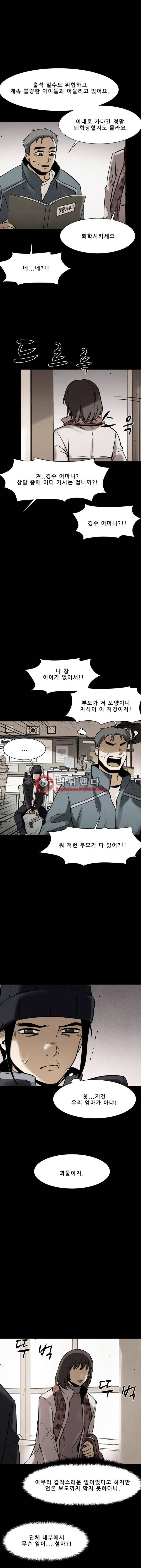 감염자 97화 2부 - 충돌1 10
