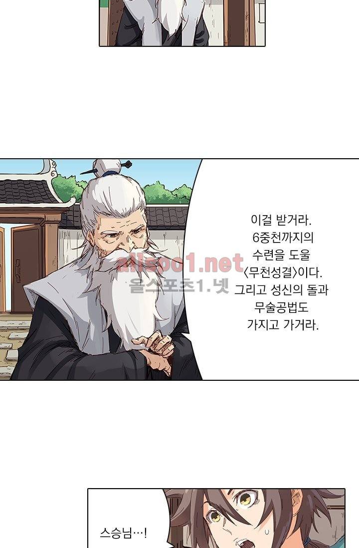 성무신결 77화 9