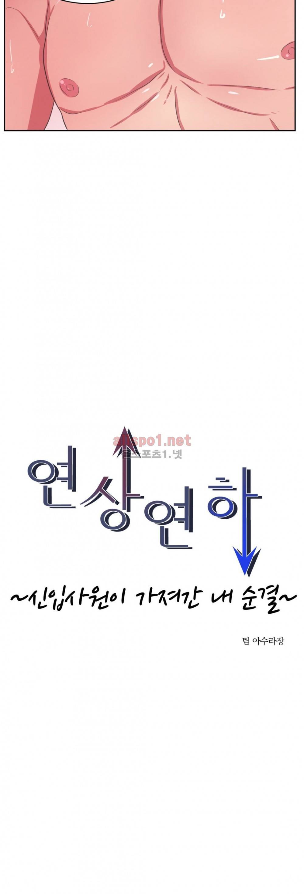 연상연하 33화 외전2 신입사원이 가져간 내 순결~ 3화 4