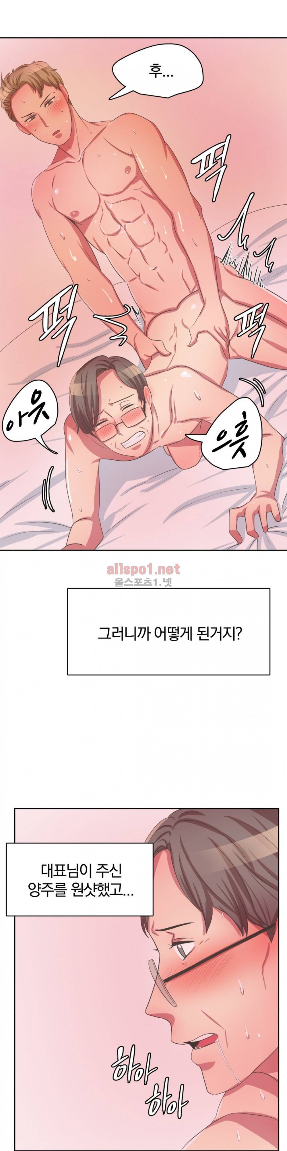 연상연하 33화 외전2 신입사원이 가져간 내 순결~ 3화 5