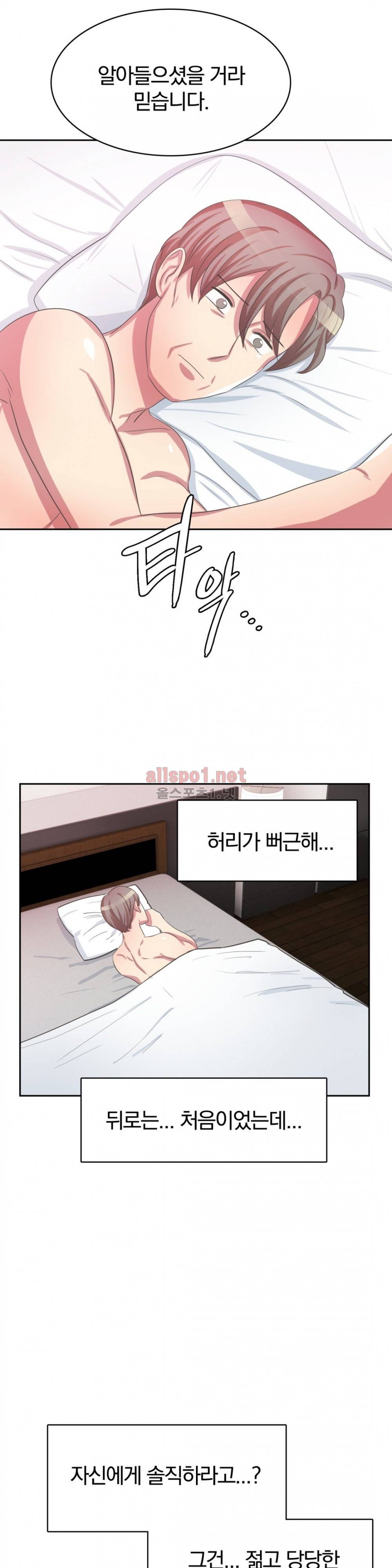 연상연하 33화 외전2 신입사원이 가져간 내 순결~ 3화 29
