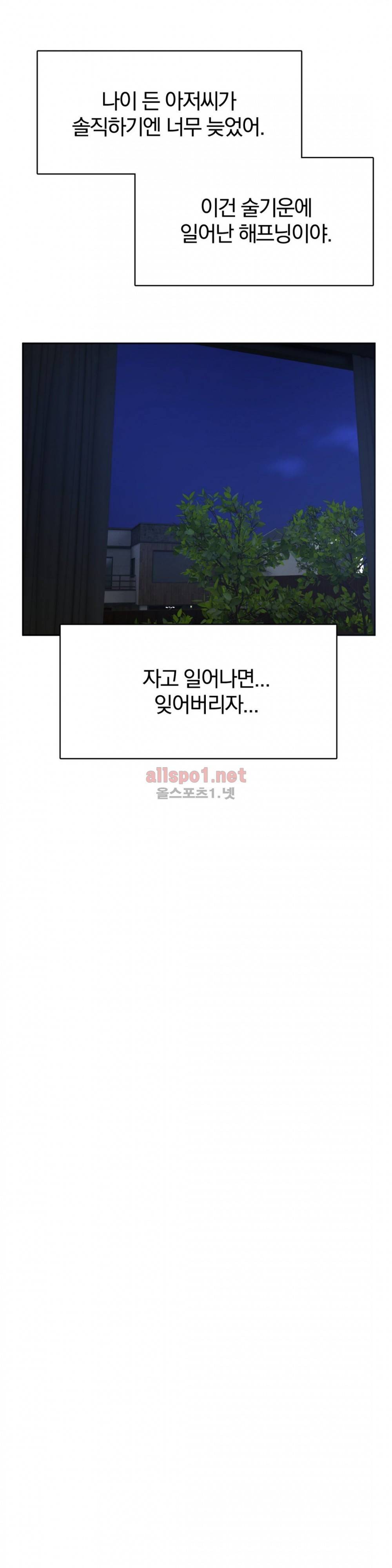 연상연하 33화 외전2 신입사원이 가져간 내 순결~ 3화 31