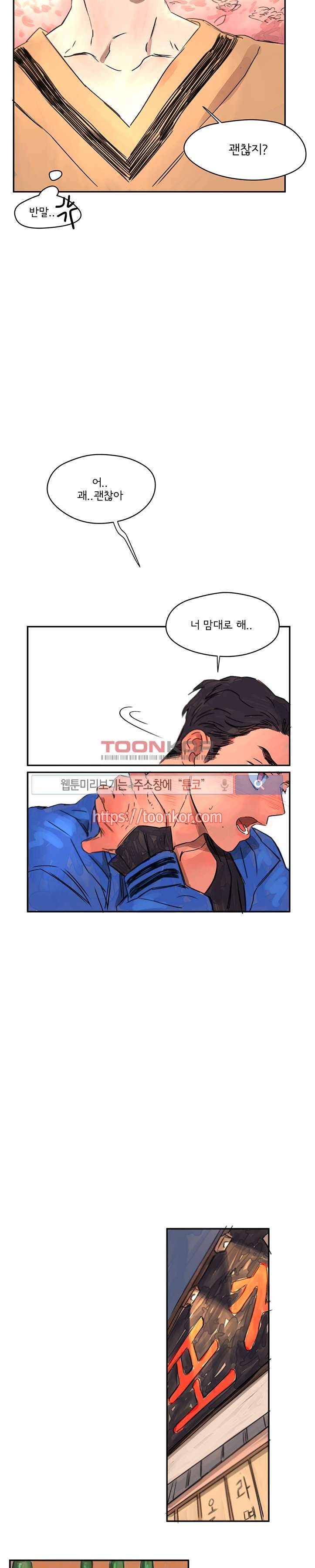BL 단편선을 부탁해! 5화 위험한 물건이로다 (중) 5