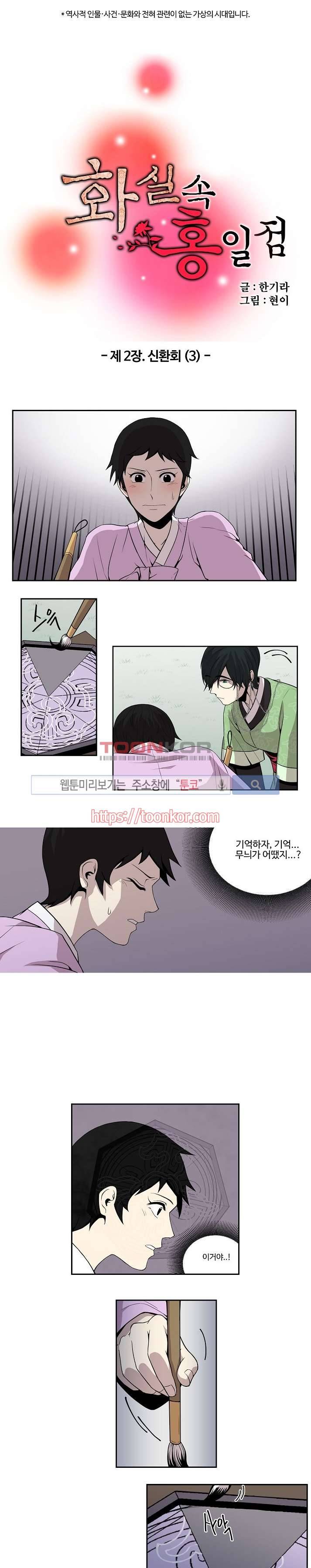 화실 속 홍일점 8화 1