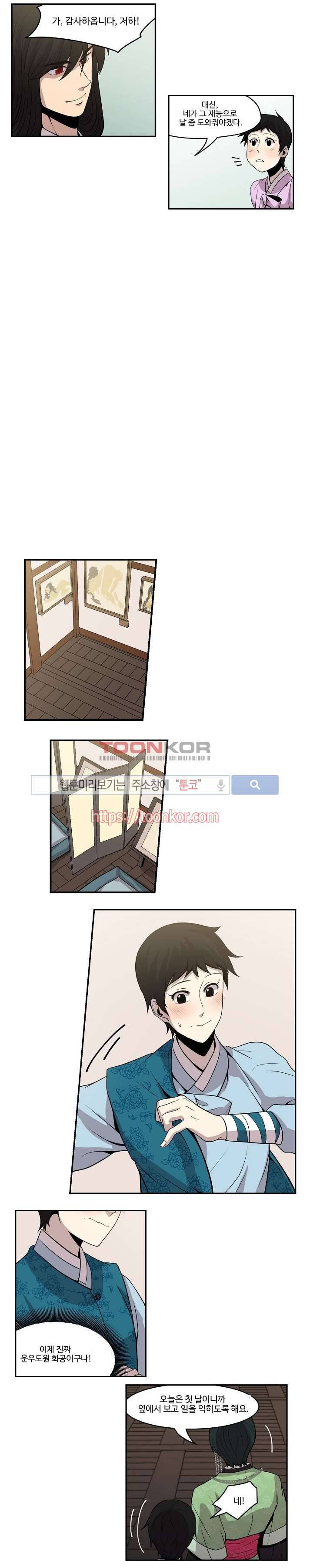 화실 속 홍일점 8화 4