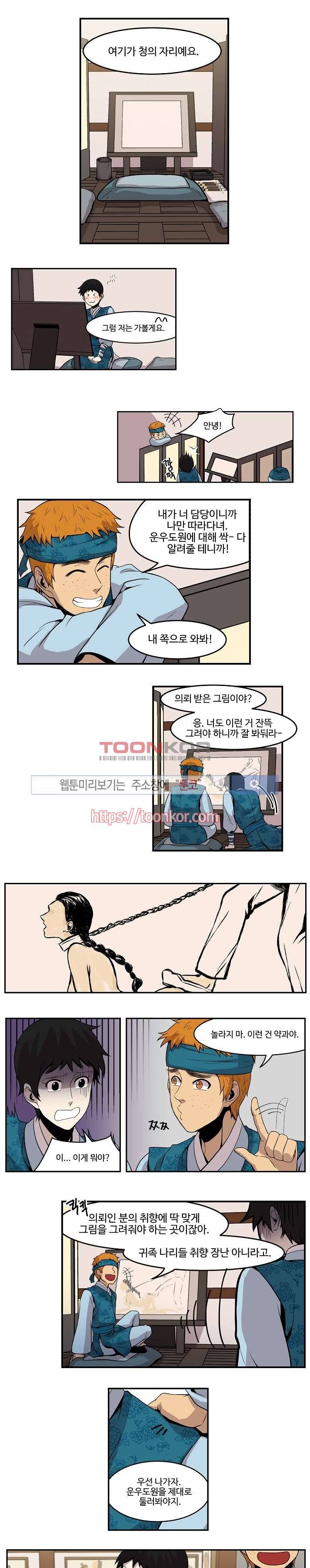 화실 속 홍일점 8화 5