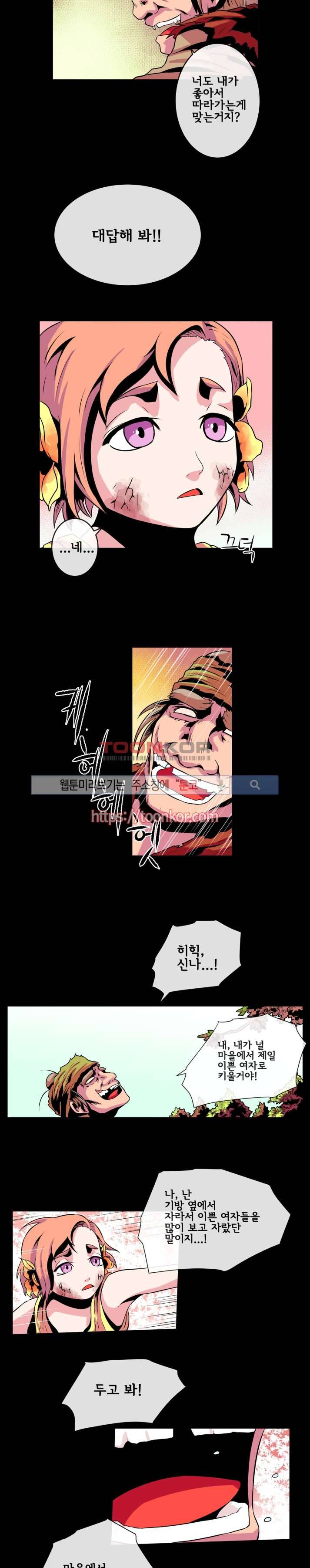 사막화 19화 4