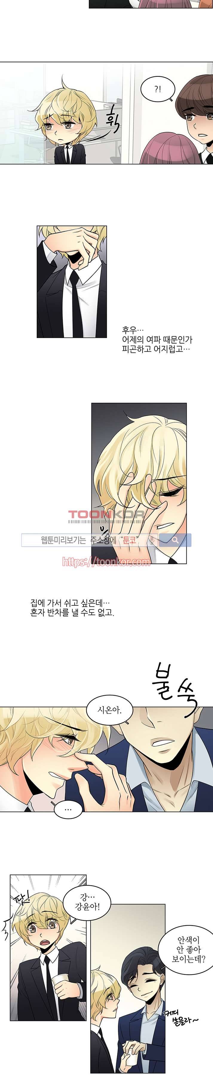 탭탭탭(Teb Teb Teb) 5화 4