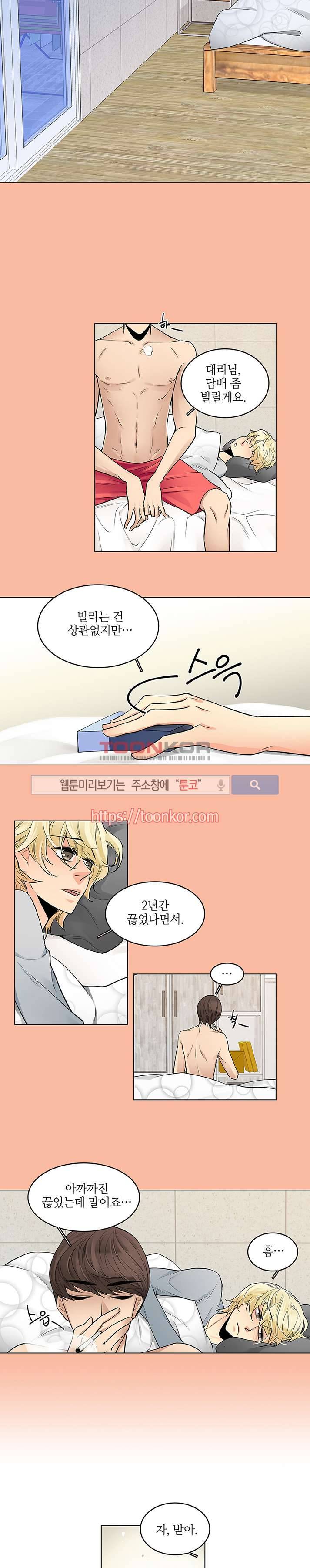탭탭탭(Teb Teb Teb) 5화 10