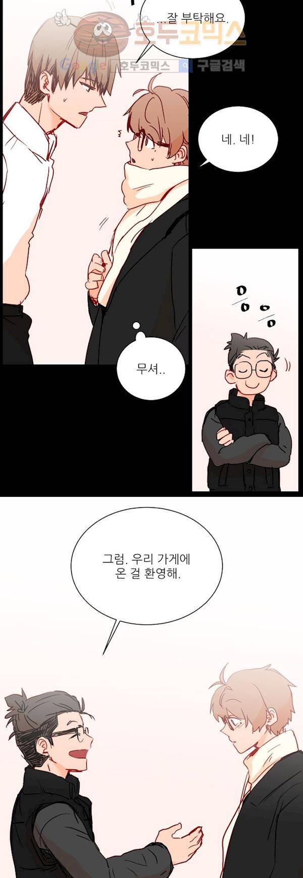 트라우마 스위치 58화 4