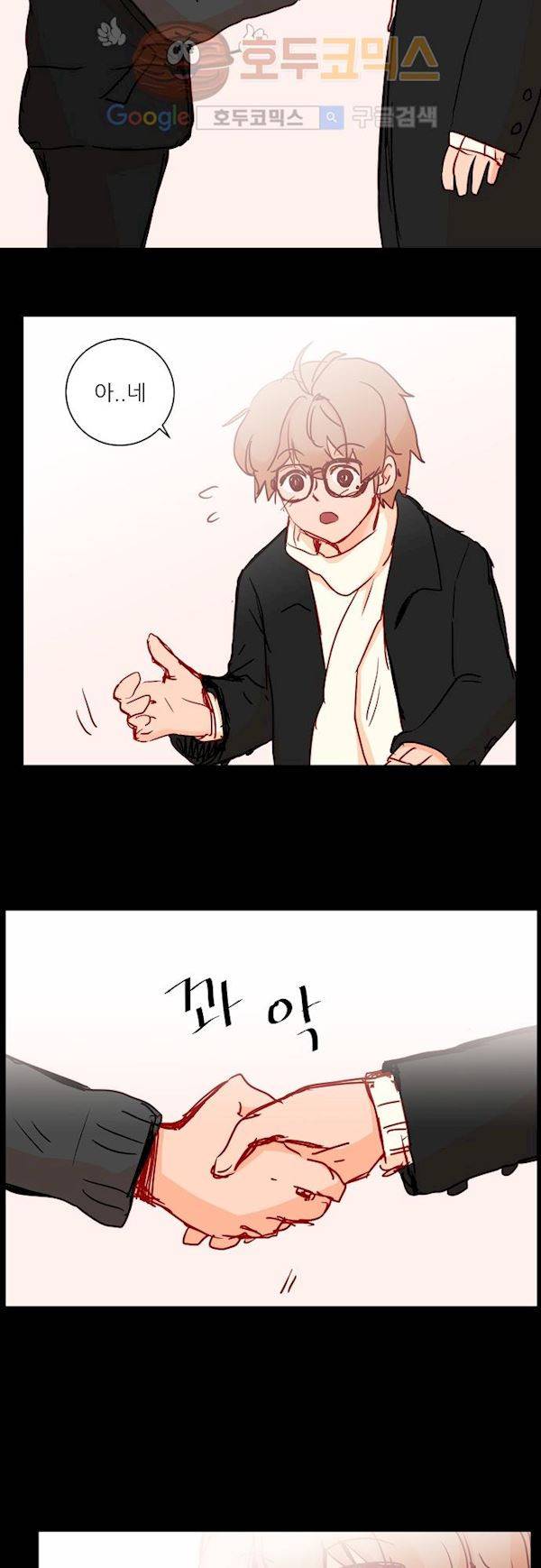 트라우마 스위치 58화 5