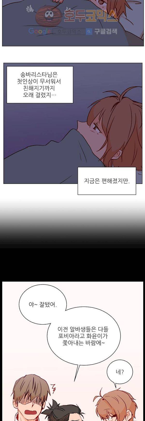 트라우마 스위치 58화 8