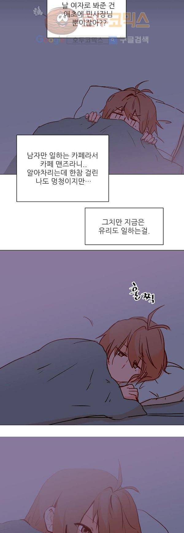 트라우마 스위치 58화 11