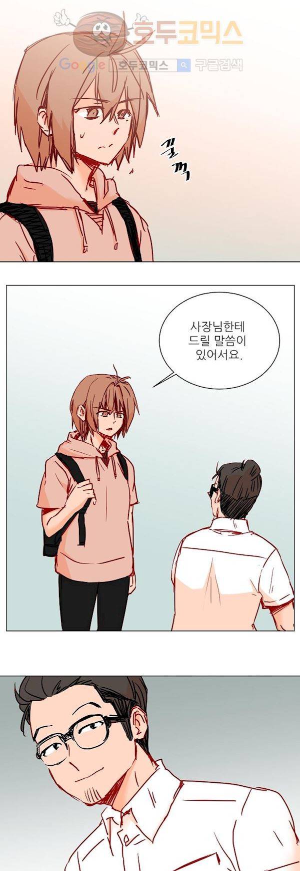 트라우마 스위치 58화 18