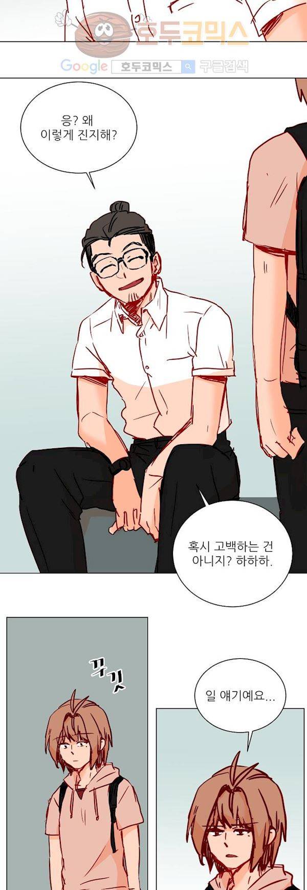 트라우마 스위치 58화 19