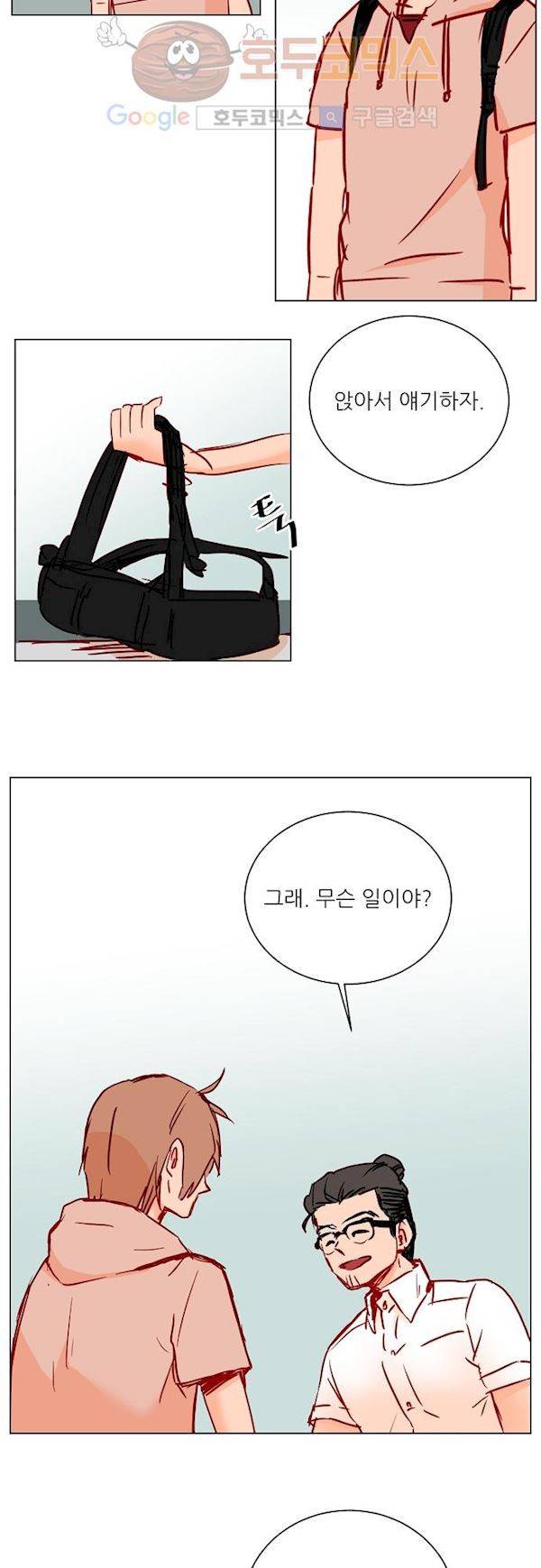 트라우마 스위치 58화 20
