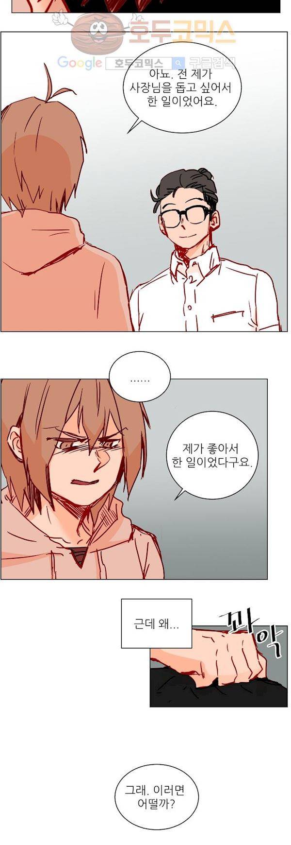 트라우마 스위치 58화 24