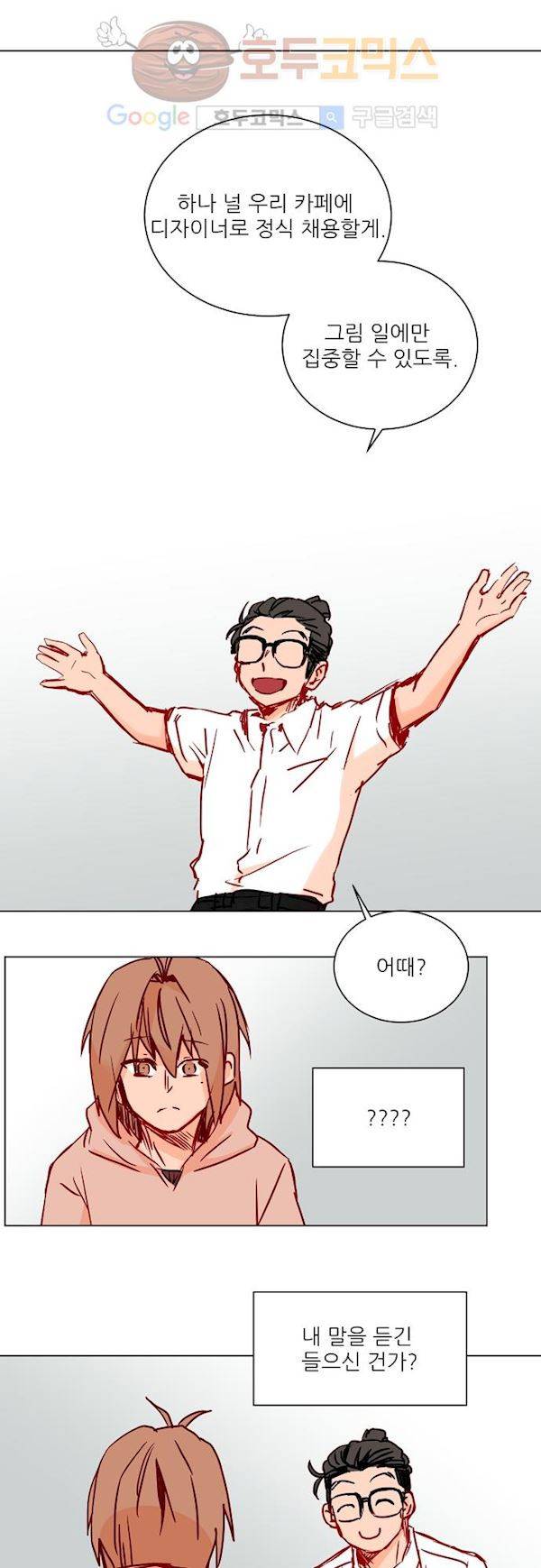 트라우마 스위치 58화 25