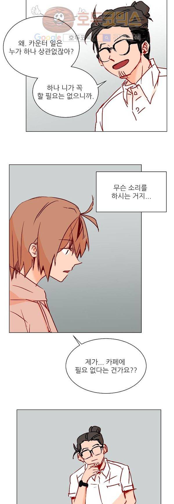 트라우마 스위치 58화 28