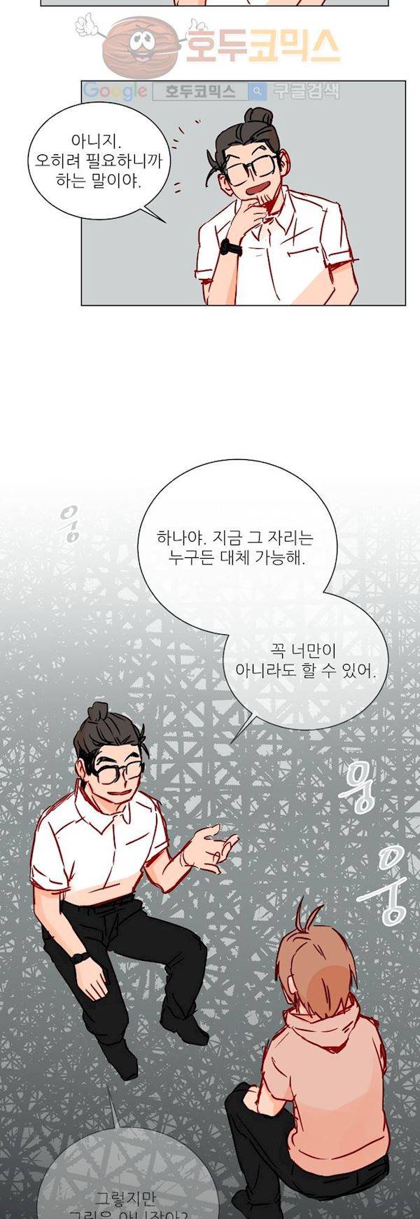 트라우마 스위치 58화 29