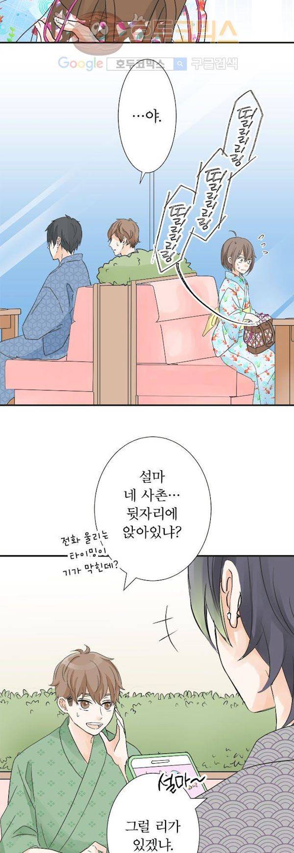 착각 로맨스 29화 - 마음을 알아보려면 4