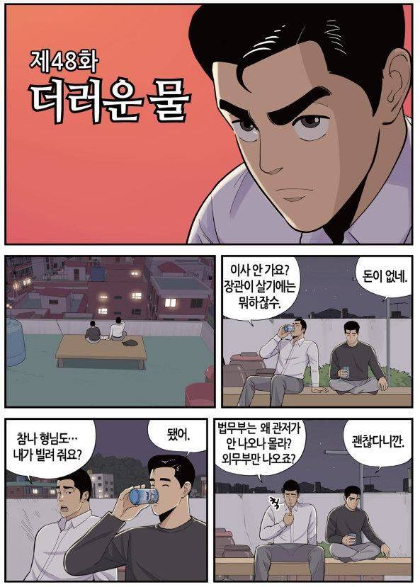 롱리브더킹 시즌3 48화 - 더러운 물 3