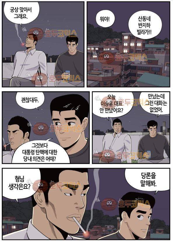 롱리브더킹 시즌3 48화 - 더러운 물 4