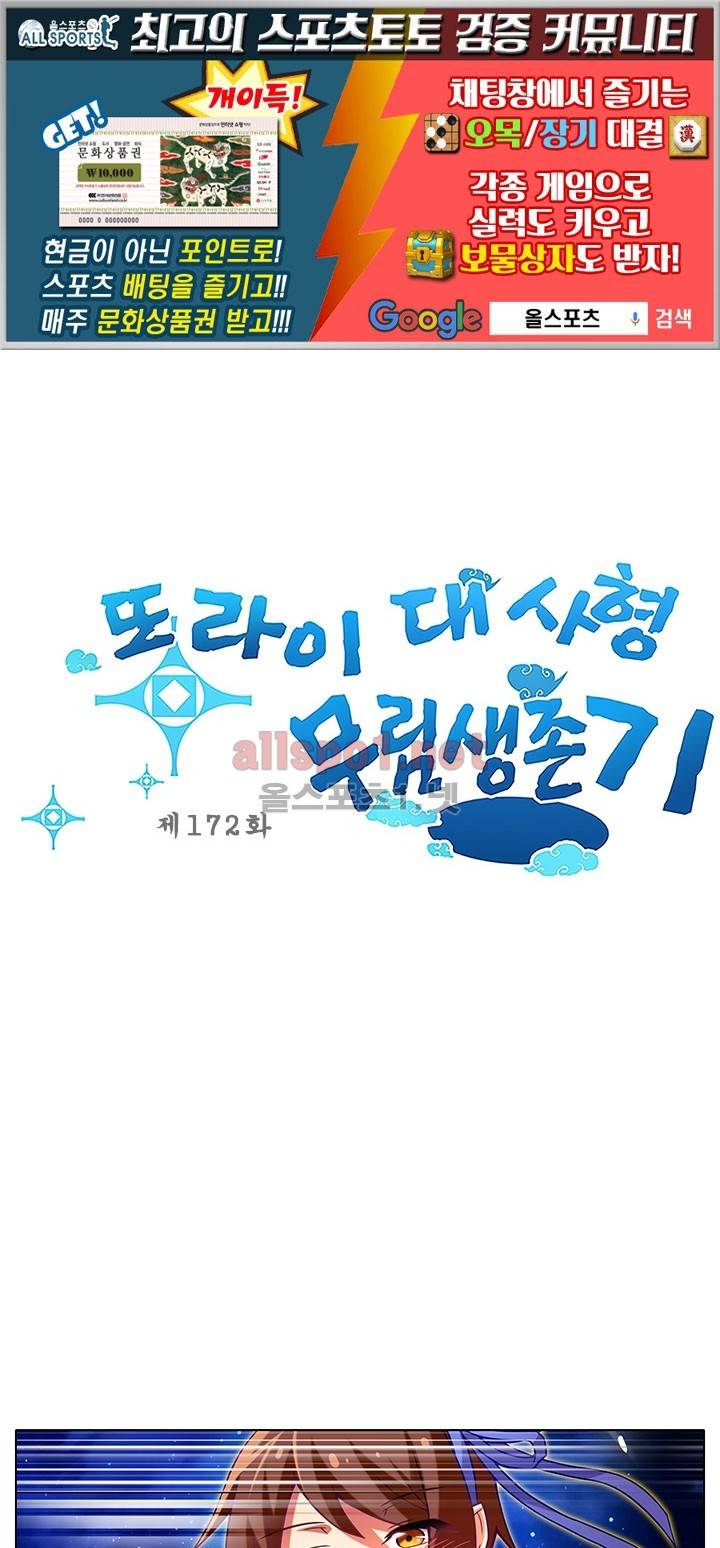 또라이 대사형 무림생존기 172화 1