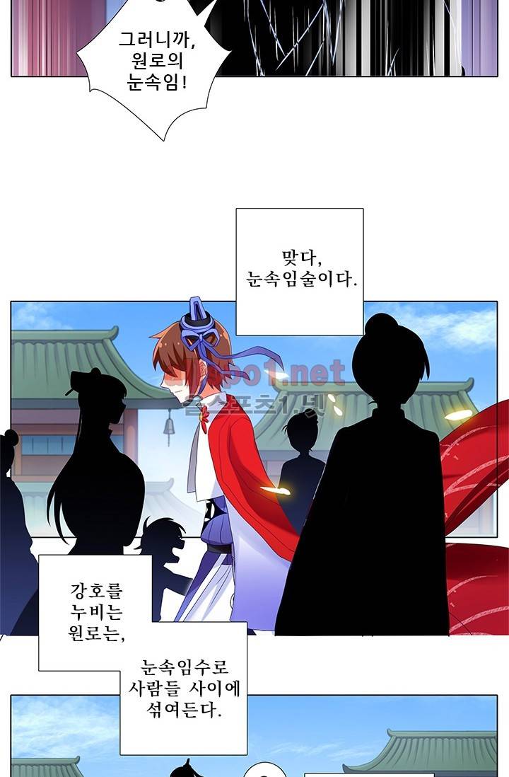 또라이 대사형 무림생존기 172화 3