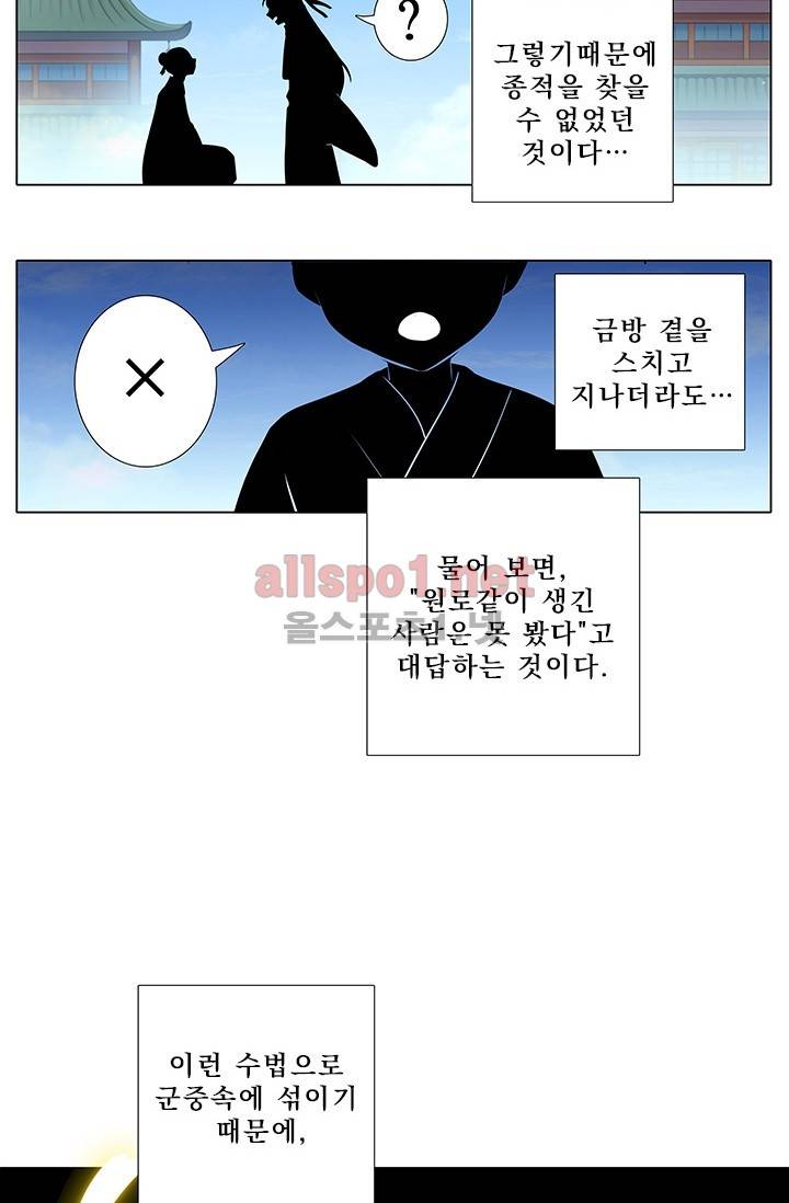 또라이 대사형 무림생존기 172화 4