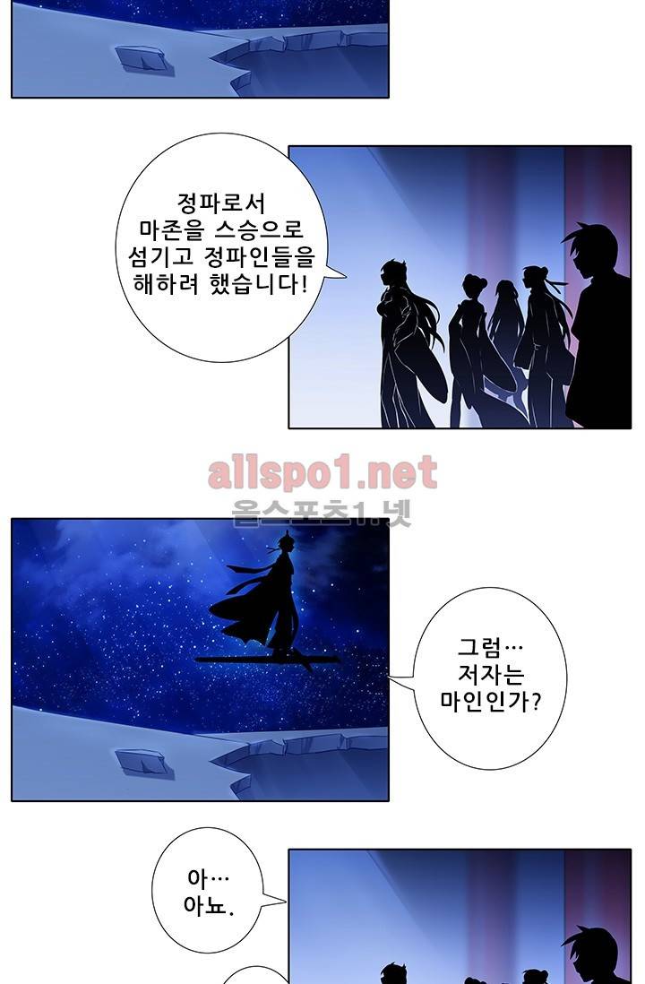 또라이 대사형 무림생존기 172화 9