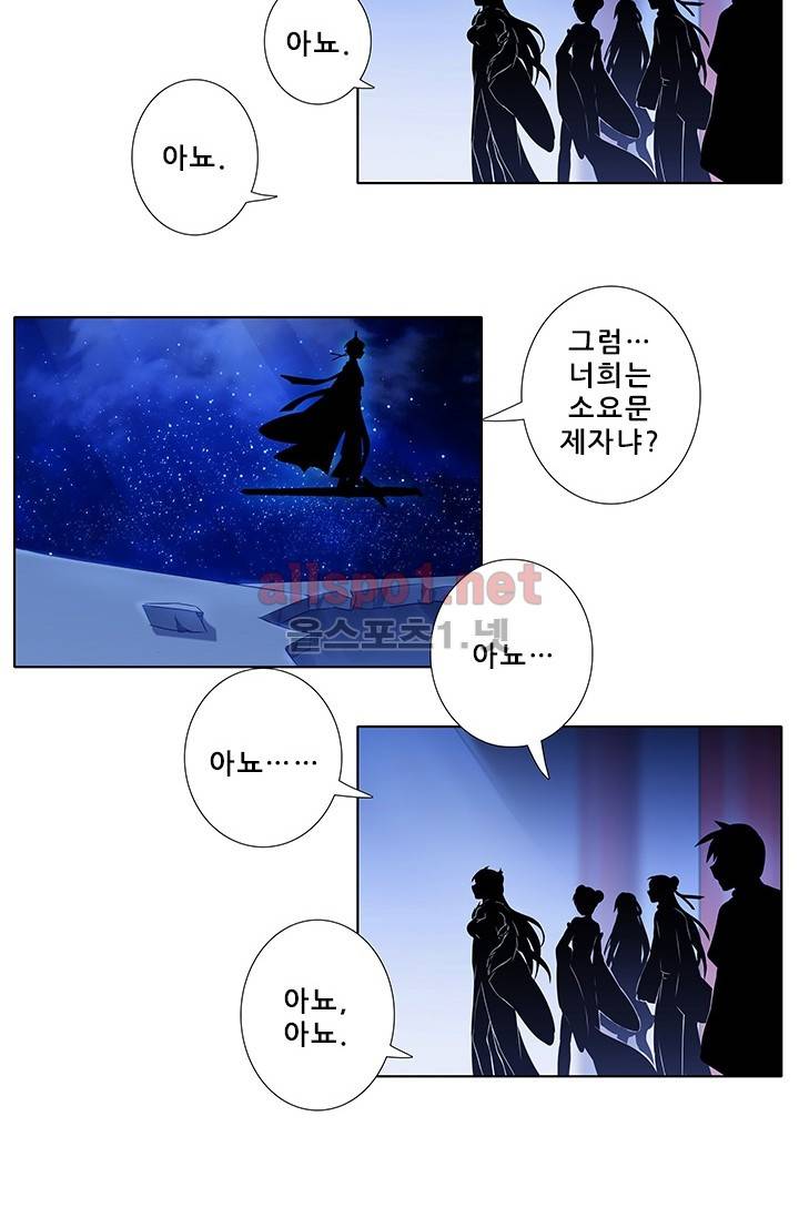 또라이 대사형 무림생존기 172화 10