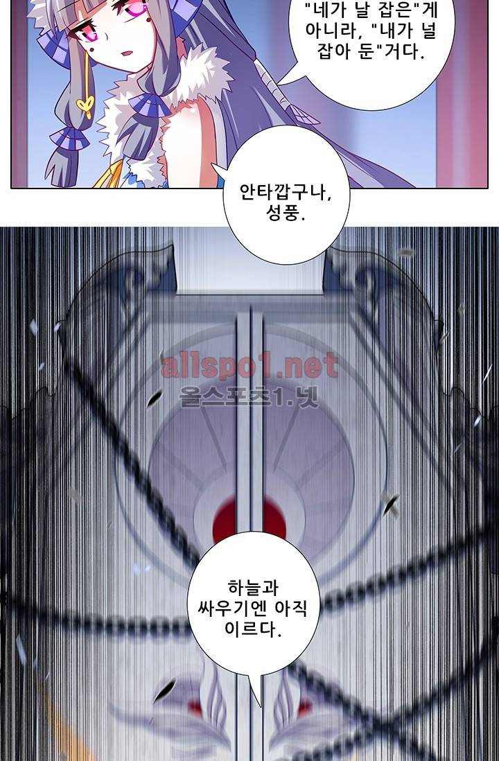 또라이 대사형 무림생존기 172화 21
