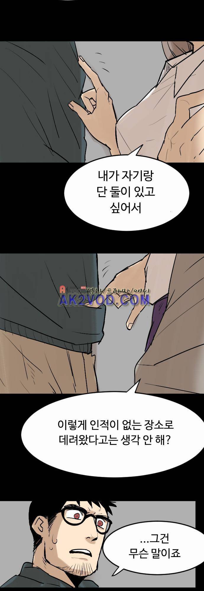 퀸(Queen) 26화 2