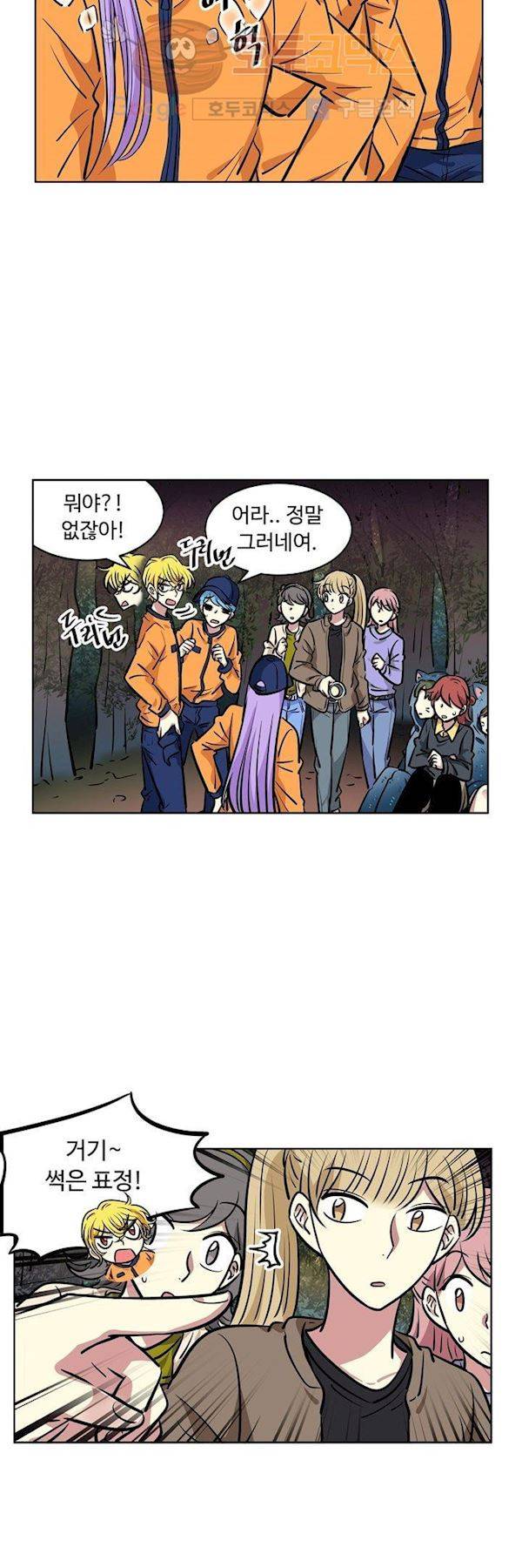 넌 나의 피로회복제 70화 5