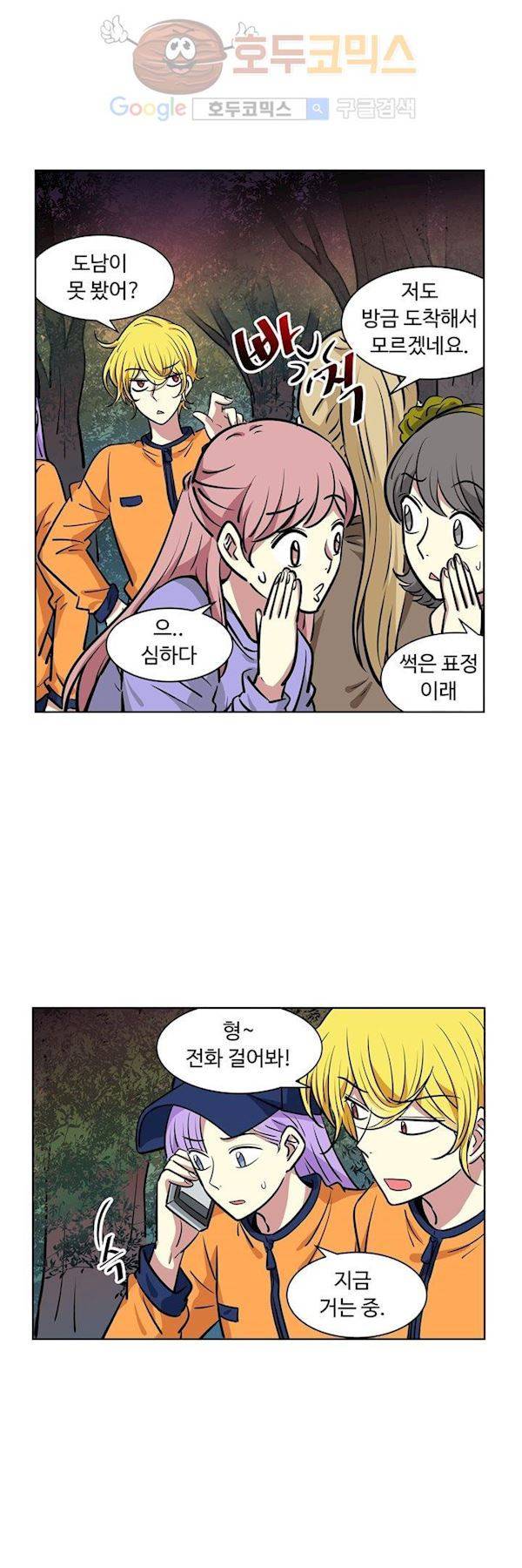 넌 나의 피로회복제 70화 6