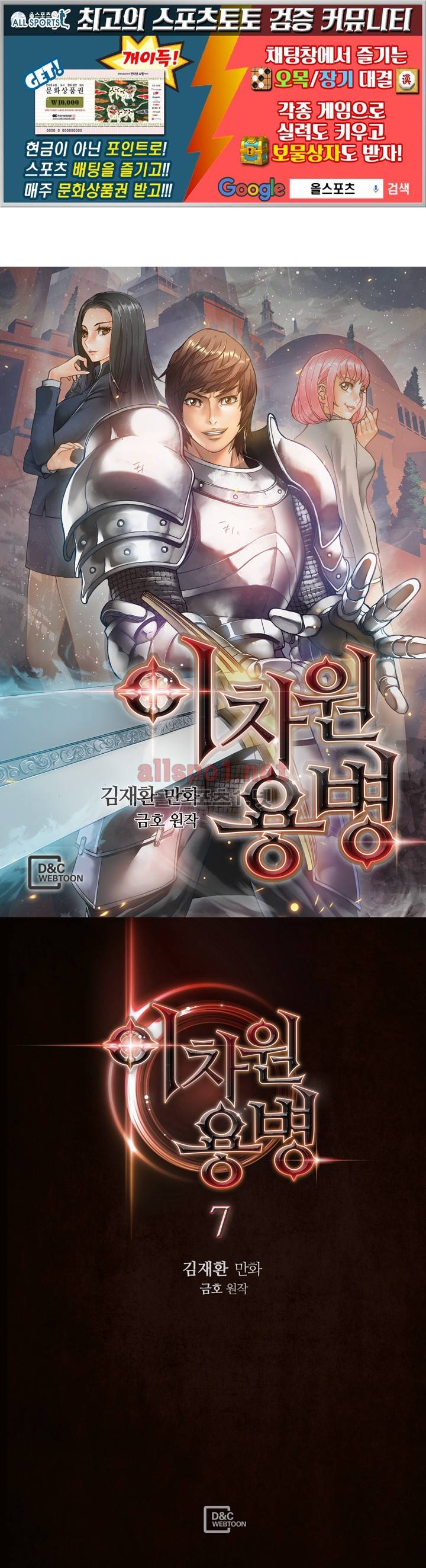 이차원 용병 7화 1