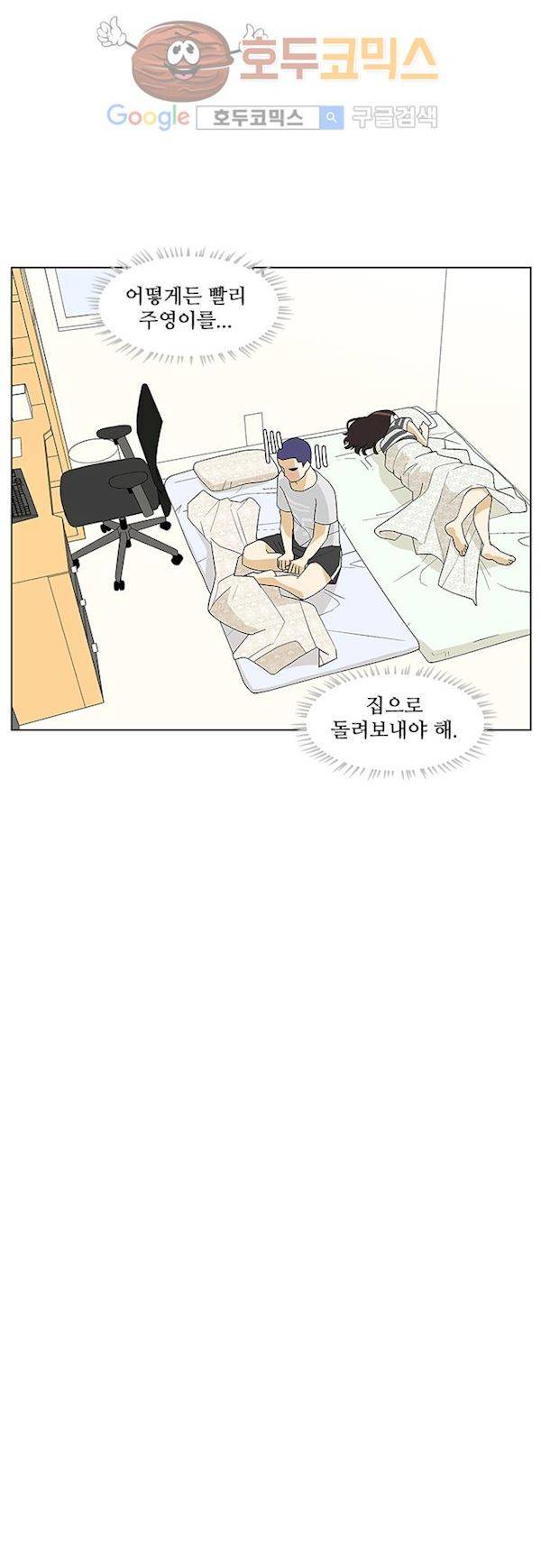 헤어져도 될까요? 35화 9