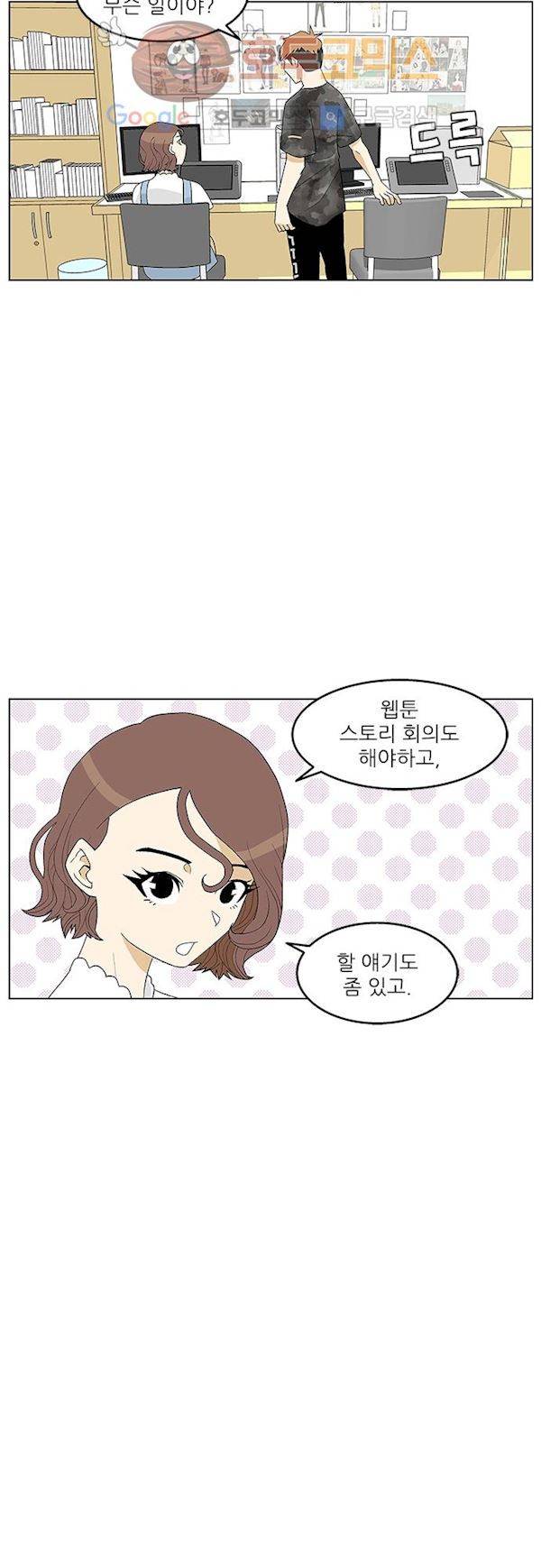 헤어져도 될까요? 35화 12
