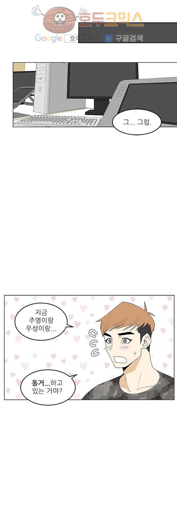 헤어져도 될까요? 35화 13