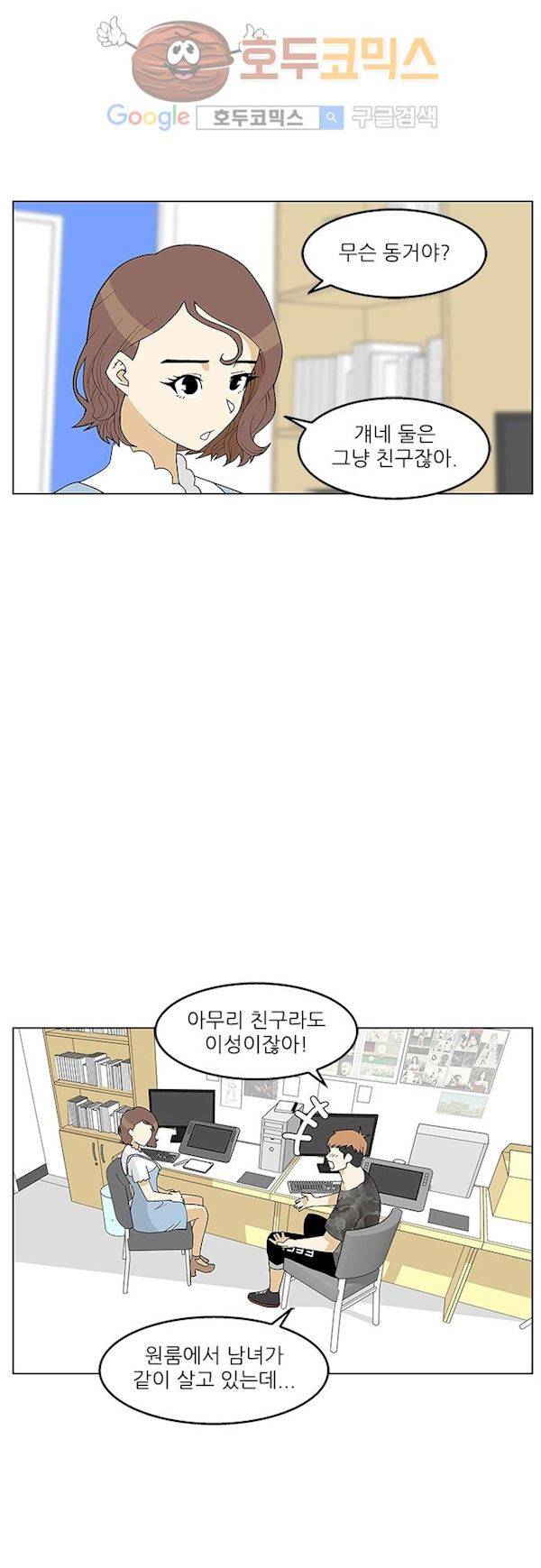헤어져도 될까요? 35화 14