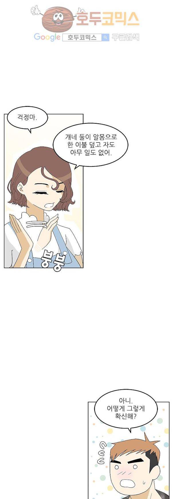 헤어져도 될까요? 35화 15