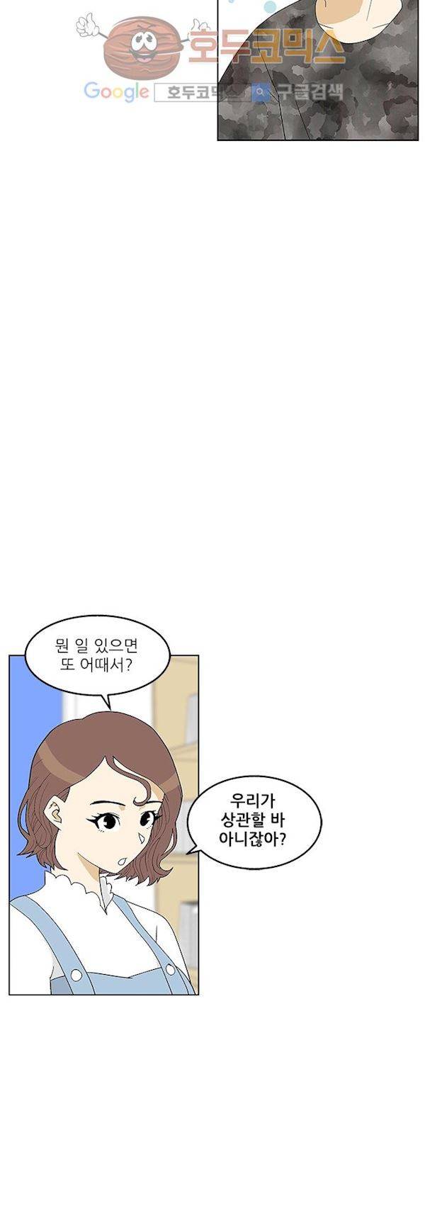 헤어져도 될까요? 35화 16